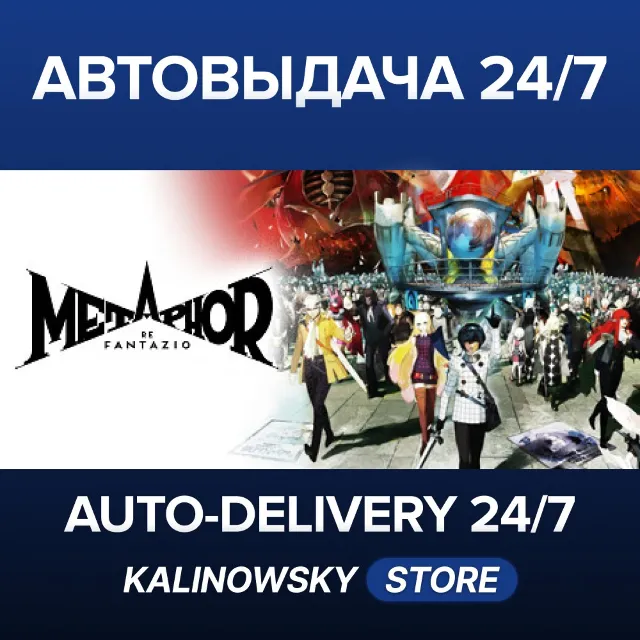 🚀METAPHOR: REFANTAZIO · STANDARD · ВЕСЬ МИР