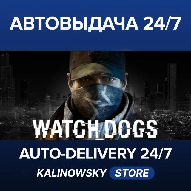 🚀WATCH DOGS · STANDARD · ВЕСЬ МИР