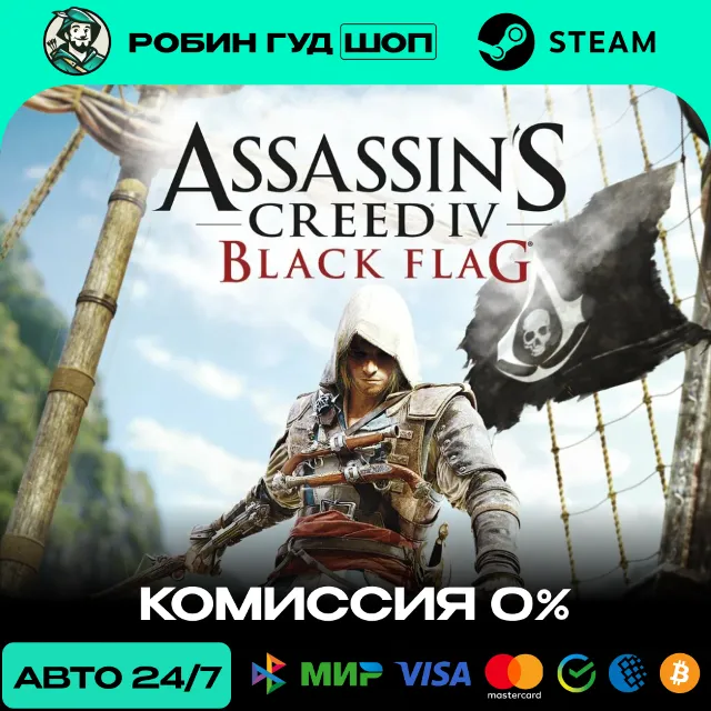ASSASSIN'S CREED BLACK FLAG RESYNCED STEAM RU+СНГ АВТО 24/7