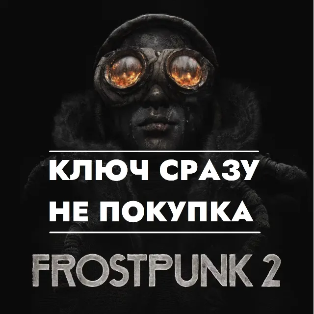 ⚡Frostpunk 2 / PS5 КЛЮЧ СРАЗУ / США⚡