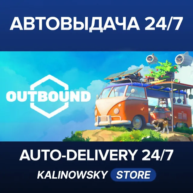 🚀OUTBOUND · ВЕСЬ МИР