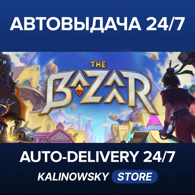 🚀THE BAZAAR · ВЕСЬ МИР