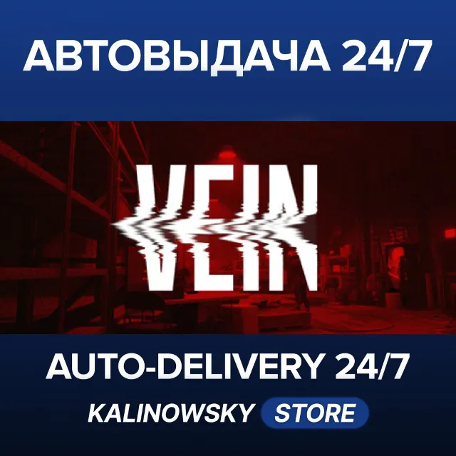 🚀VEIN · ВЕСЬ МИР