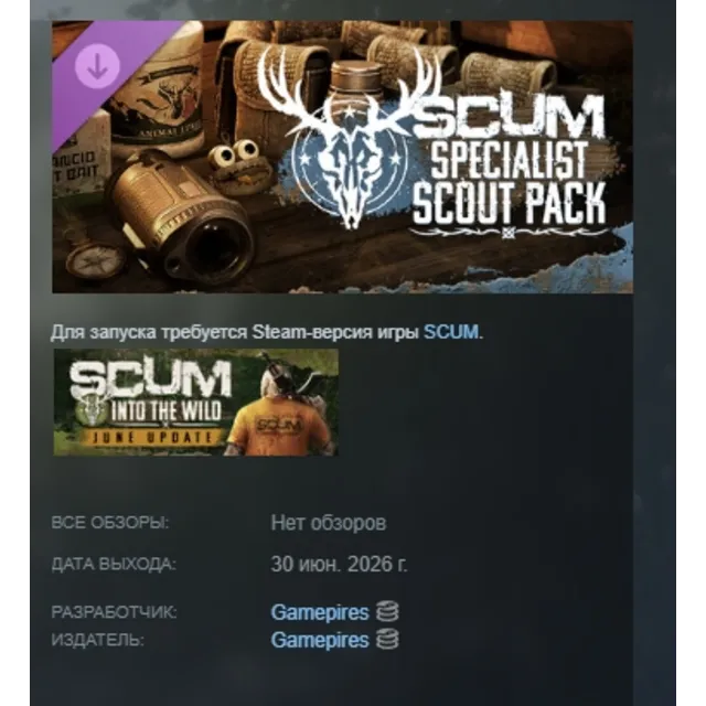SCUM Specialist Scout Pack DLC АВТОДОСТАВКА STEAM РОССИЯ