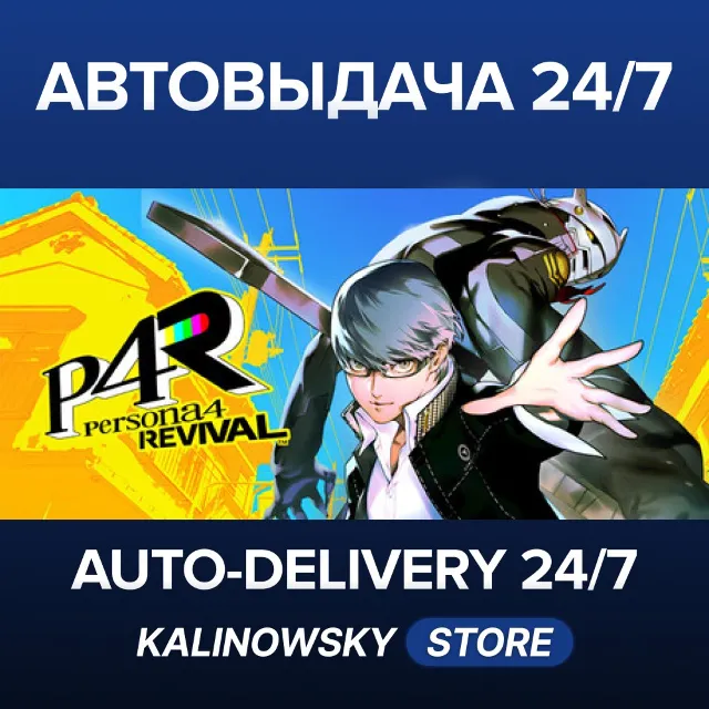 🚀PERSONA 4 REVIVAL · STANDARD · ВЕСЬ МИР