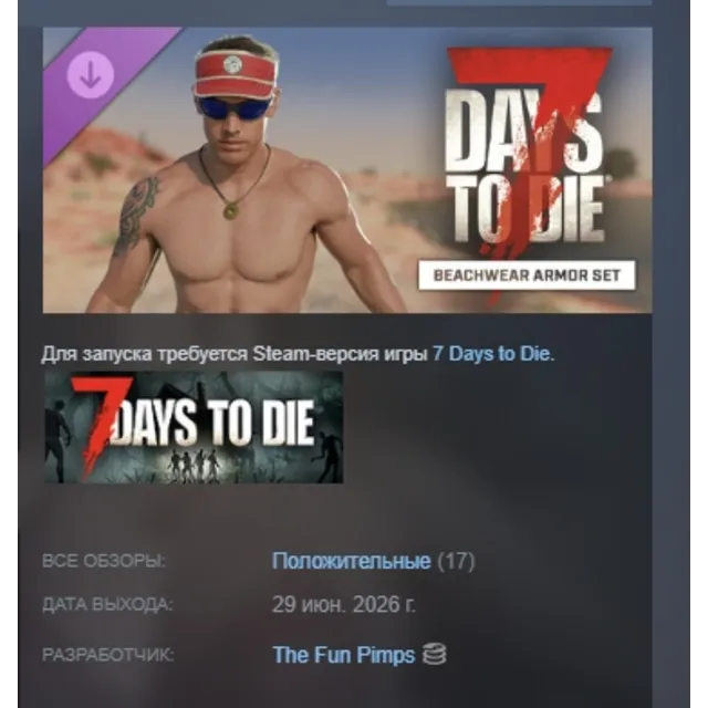 7 Days to Die Комплект брони «Пляжная одежда» DLC AUTODELIVERY STEAM РОССИЯ