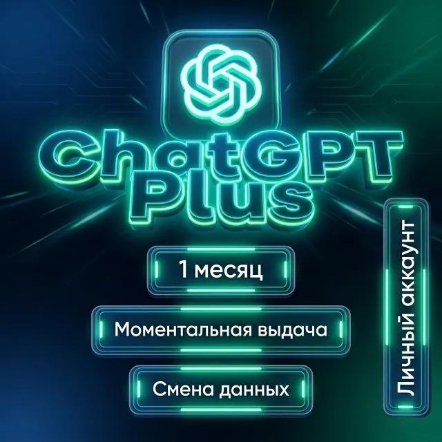 ChatGPT Plus [АВТОВЫДАЧА] - приватный аккаунт - гарантия 30 дней GPT5.5/CODEX/Image2