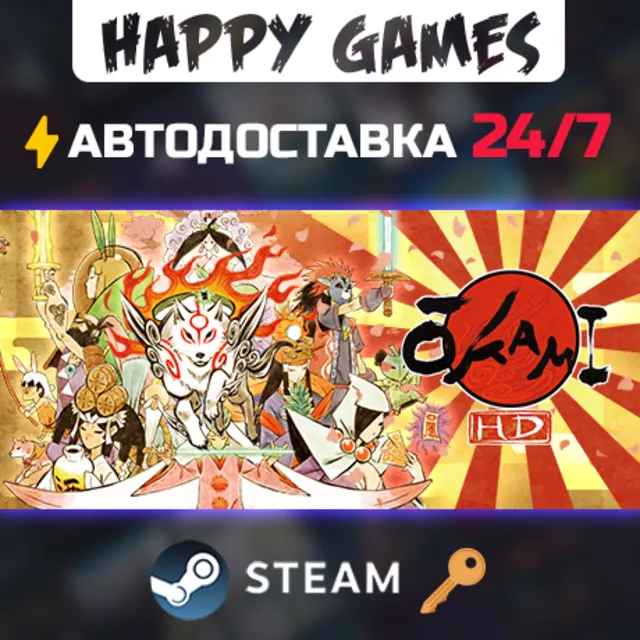 OKAMI HD Steam Ключ РФ+СНГ