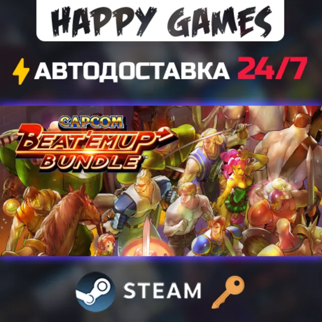 Capcom Beat 'Em Up Bundle Steam Ключ РФ+СНГ