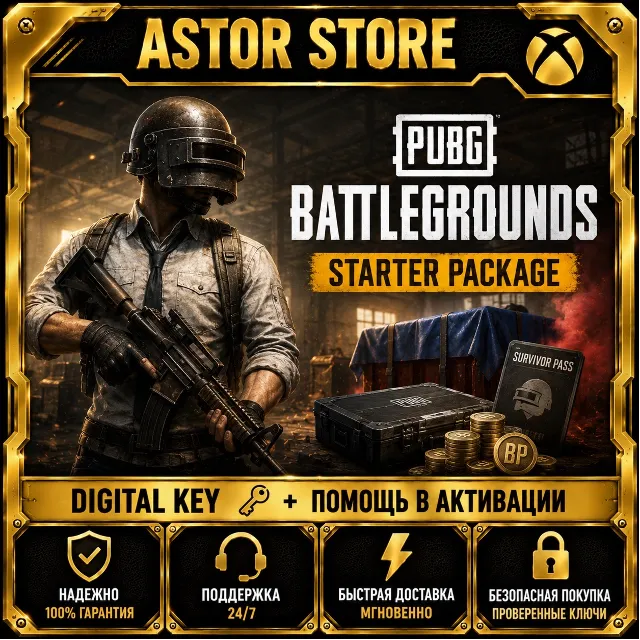 PUBG - Starter Package XBOX DLC КЛЮЧ СРАЗУ