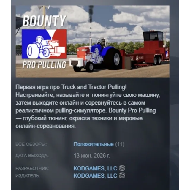 Bounty Pro Pulling АВТОДОСТАВКА STEAM GLOBAL МГНОВЕННО ЛИЦЕНЗИЯ