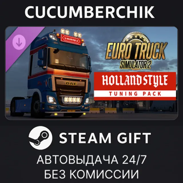 Euro Truck Simulator 2 - Holland Style Tuning Pack✅STEAM GIFT AUTO✅RU+МИР