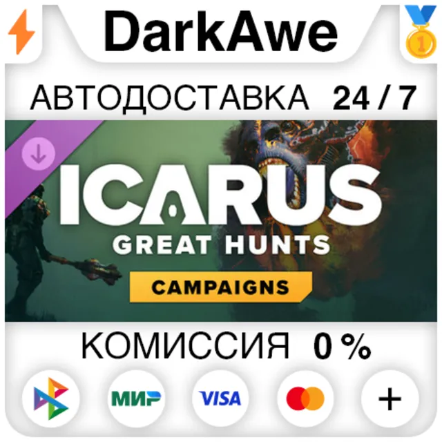 Icarus: кампании «Великие охоты» DLC STEAM•RU ⚡️АВТОДОСТАВКА 💳0%