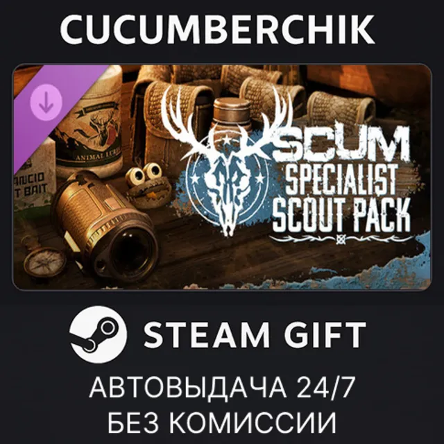 SCUM Specialist Scout Pack✅STEAM GIFT AUTO✅RU+МИР