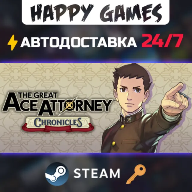 The Great Ace Attorney Chronicles Steam Ключ РФ+СНГ