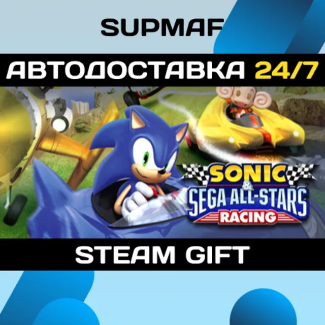 Sonic and SEGA All Stars Racing | STEAM GIFT | KZ・UA・BY・CIS