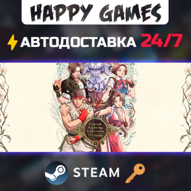 Capcom Fighting Collection 1 + 2 Bundle Steam Ключ РФ+СНГ