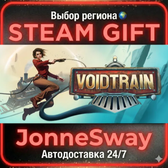 Voidtrain РУ/КЗ/УК/РБ/ТР/АР/КНР/ИНДИЯ