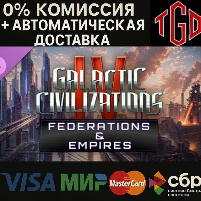 🔥 Galactic Civilizations IV-Federations &amp; Empires | Steam РУ+KZ+UA+CIS+AR+TR+CN 🔥