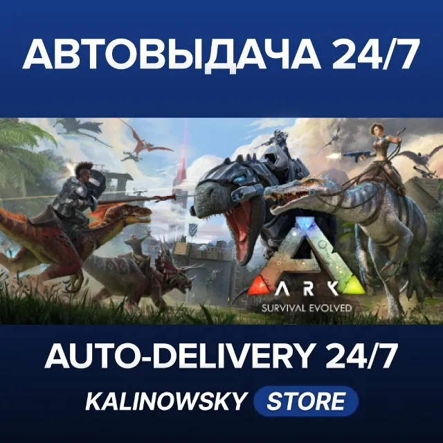 🚀ARK: SURVIVAL EVOLVED · ВЕСЬ МИР