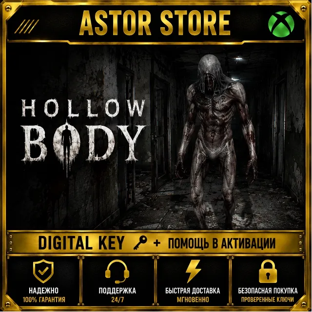 Hollowbody XBOX КЛЮЧ СРАЗУ