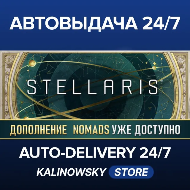 🚀STELLARIS · ANNIVERSARY · ВЕСЬ МИР