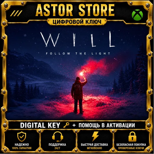 WILL: Follow The Light XBOX КЛЮЧ СРАЗУ