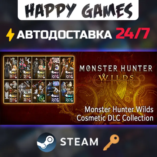 Monster Hunter Wilds Cosmetic DLC Collection Steam Ключ РФ+СНГ