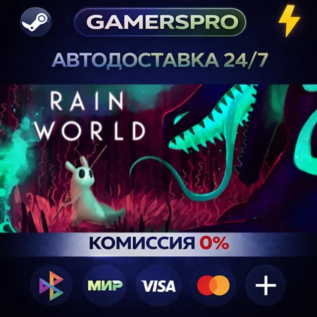 Rain World・ВЫБОР РЕГИОНА・STEAM GIFT АВТО・