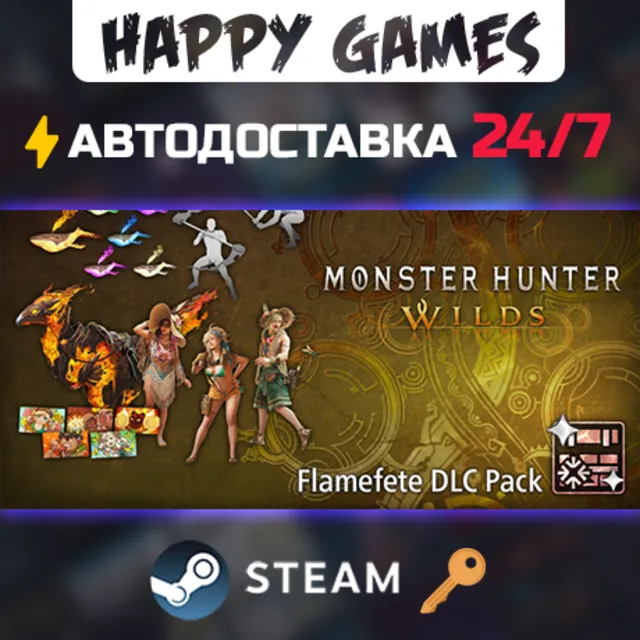 Monster Hunter Wilds - Flamefete DLC Pack Steam Ключ РФ+СНГ