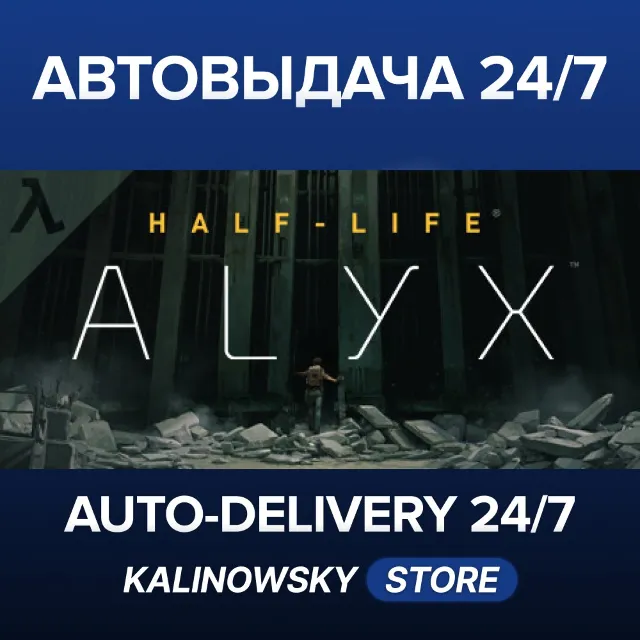 🚀HALF-LIFE: ALYX · ВЕСЬ МИР