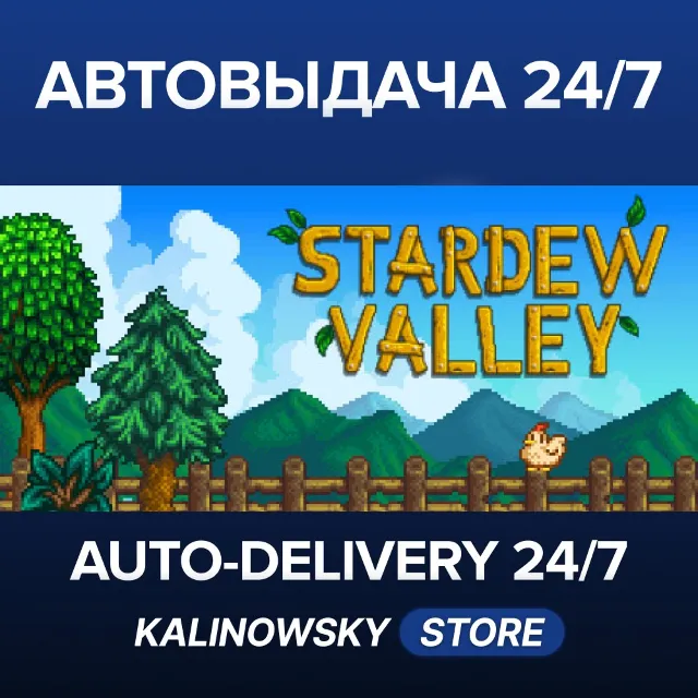 🚀STARDEW VALLEY · ВЕСЬ МИР
