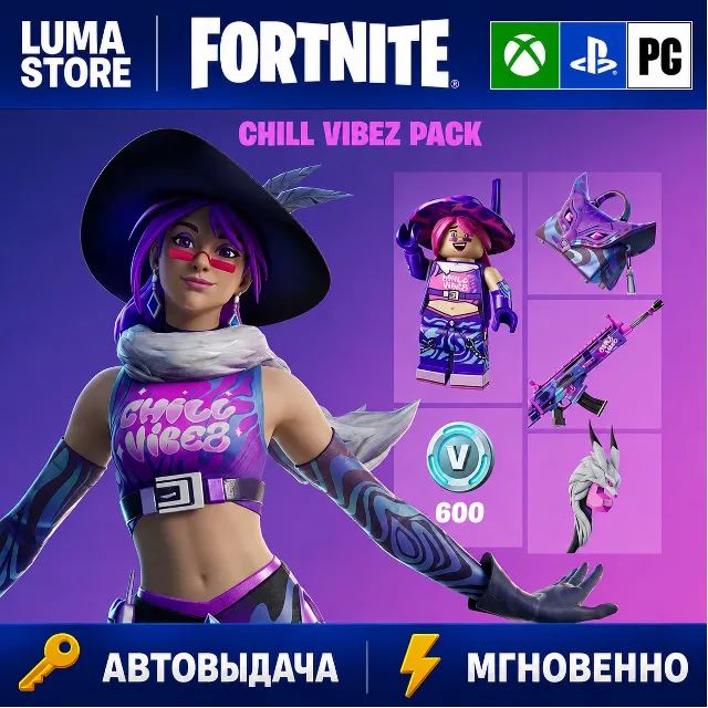 FORTNITE НАБОР МИР ГРЁЗ XBOX/PC/PS/EPIC КЛЮЧ