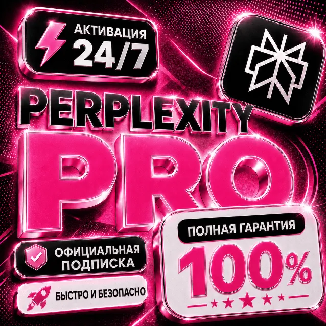 Perplexity AI Pro Premium (1 месяц) — аккаунт | Автоматическая доставка | Гарантия