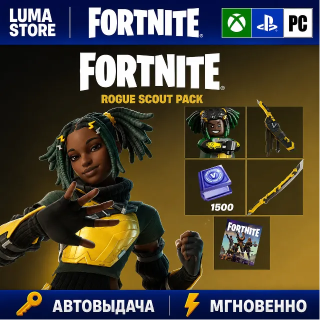 FORTNITE НАБОР МЯТЕЖНЫЙ РАЗВЕДЧИК XBOX/PC/PS/EPIC КЛЮЧ