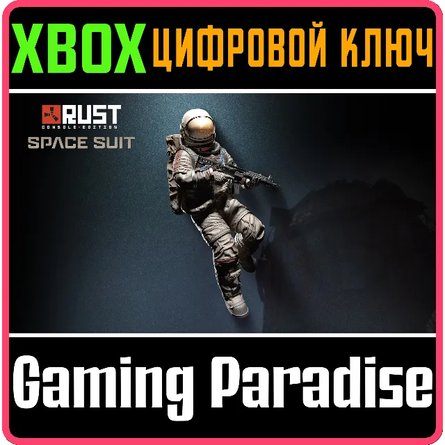 Space Suit XBOX SERIES S|X КЛЮЧ/КОД СРАЗУ