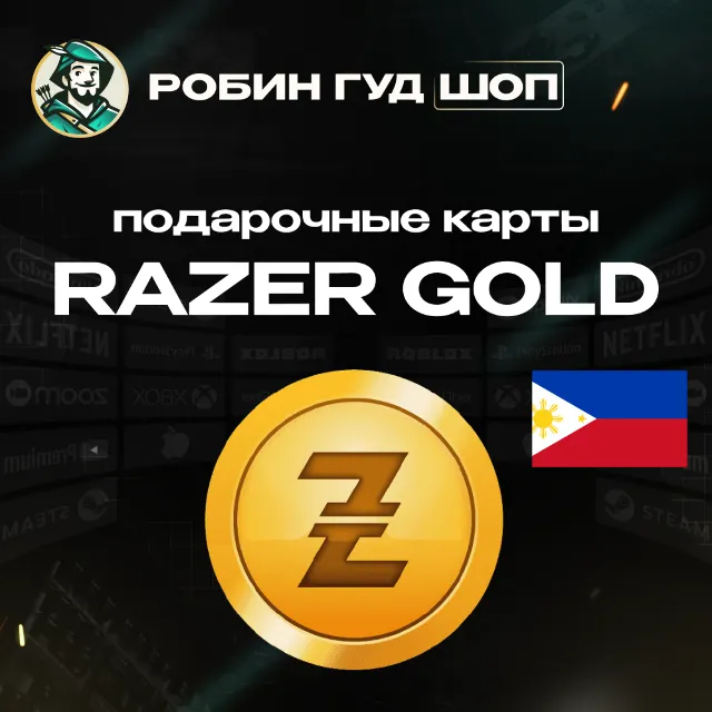 24/7 | RAZER GOLD 20-5000 PHP ФИЛИППИНЫ / БЕЗ КОМИССИИ