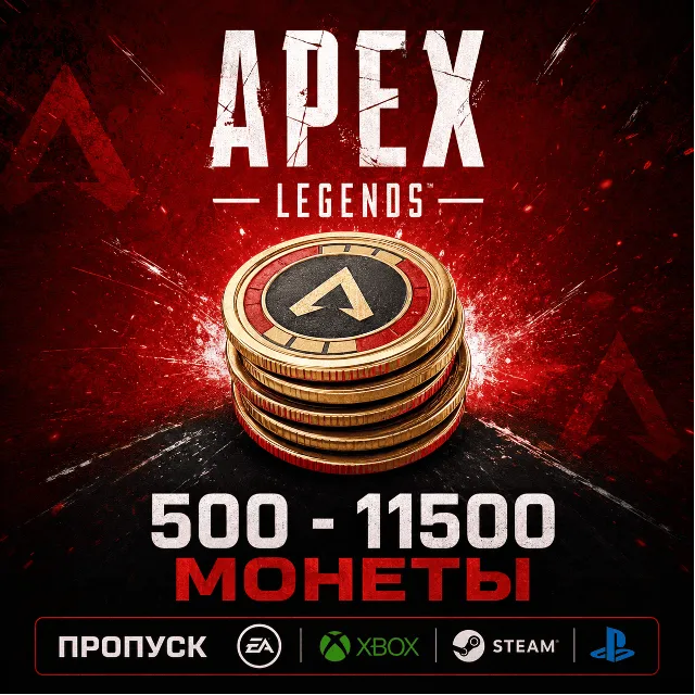 APEX LEGENDS 500 - 11500 МОНЕТЫ | ПРОПУСК EA/XBOX/STEAM/PS