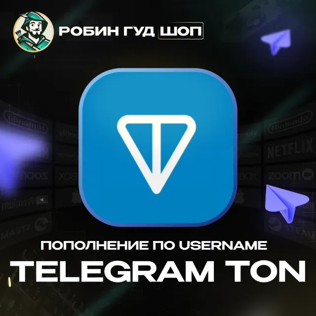 TON В TELEGRAM | БЫСТРОЕ ПОПОЛНЕНИЕ WALLET С ГАРАНТИЕЙ