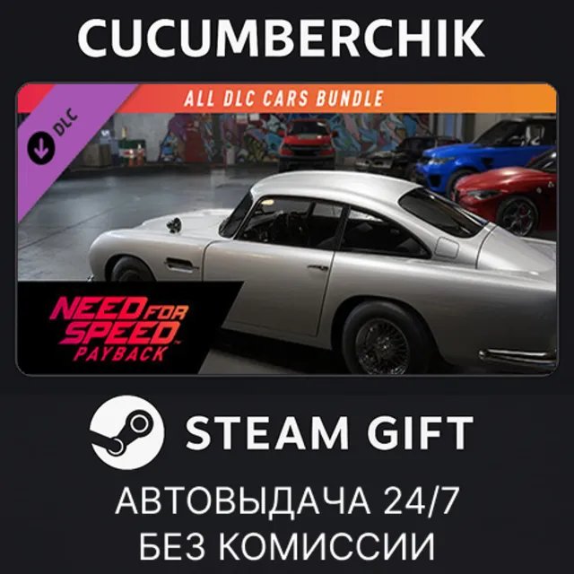 NFSPB - All Cars Bundle✅STEAM GIFT AUTO✅RU+МИР