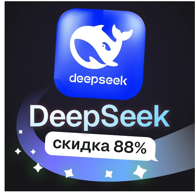DeepSeek API-ключ | Пополнение баланса | V4 Pro / Flash