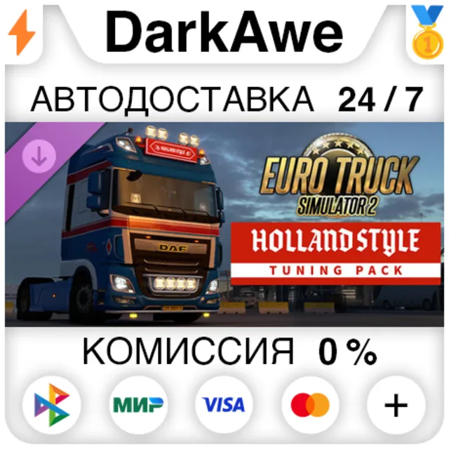 Euro Truck Simulator 2 - Holland Style Tuning Pack DLC STEAM•RU ⚡️АВТОДОСТАВКА 💳0%