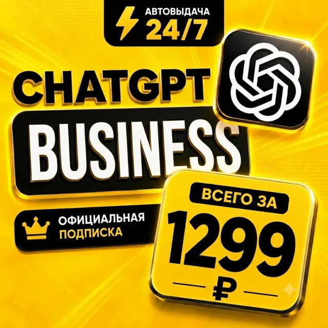 ChatGPT Business Admin/Инвайт | Премиум доступ | Полная гарантия | Быстрая выдача