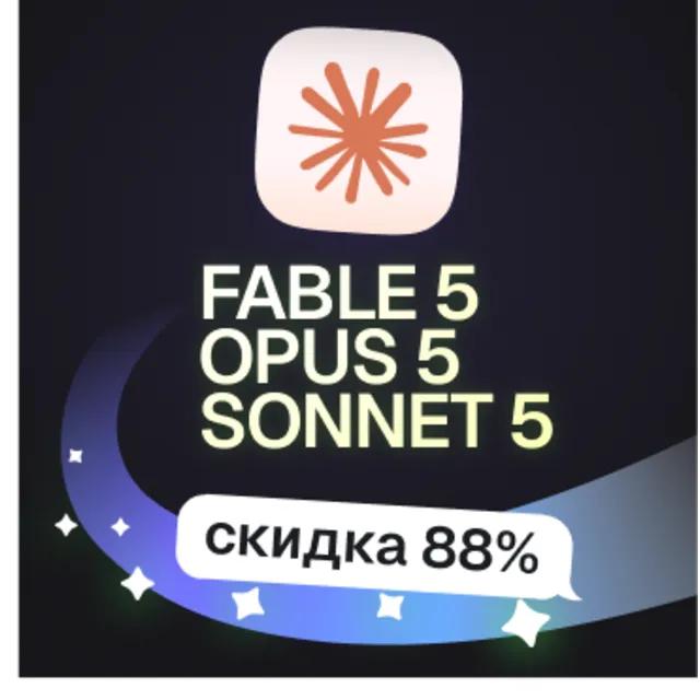 Пополнение баланса | API KEY | Claude Opus 5