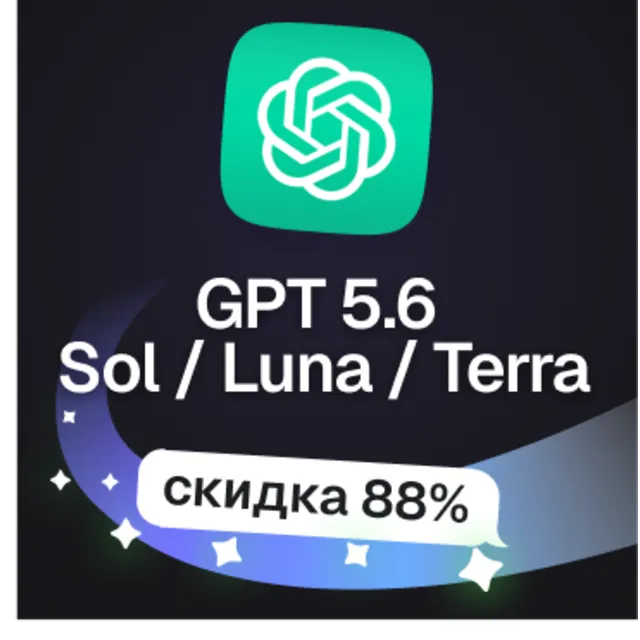 Пополнение баланса | API KEY | GPT 5.6 Sol / Terra / Luna