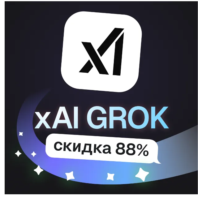 Пополнение баланса | API KEY | xAI GROK