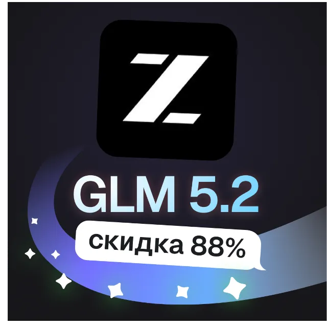 Пополнение баланса | API KEY | GLM 5.2