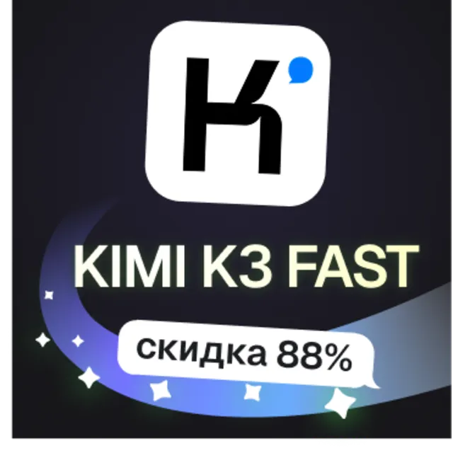 Пополнение баланса | API KEY | Kimi K3 FAST