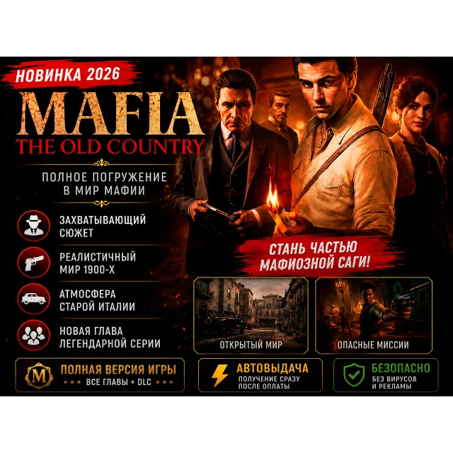 🎩 Mafia: The Old Country 2026 | Полная версия + DLC | Автовыдача