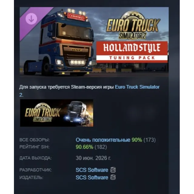 Euro Truck Simulator 2 - Holland Style Tuning Pack DLC АВТОДОСТАВКА STEAM РОССИЯ